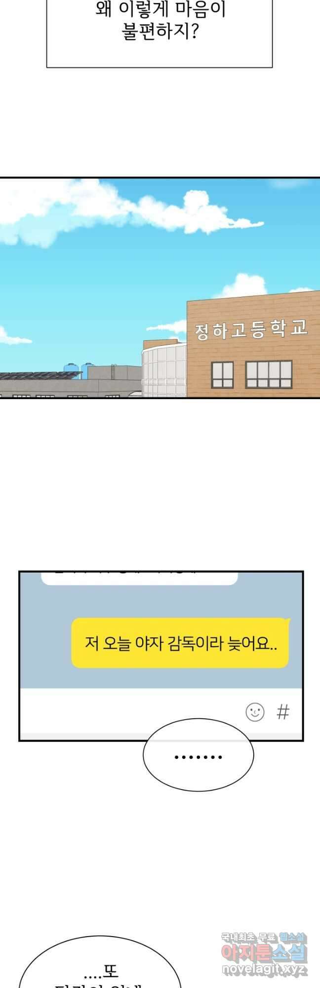 학교로 간 보스 42화 32