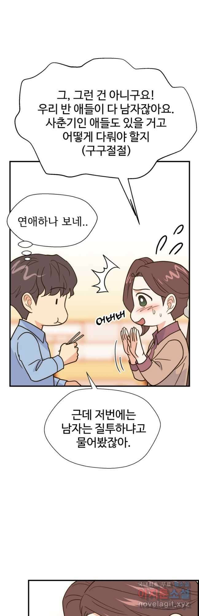 학교로 간 보스 42화 35