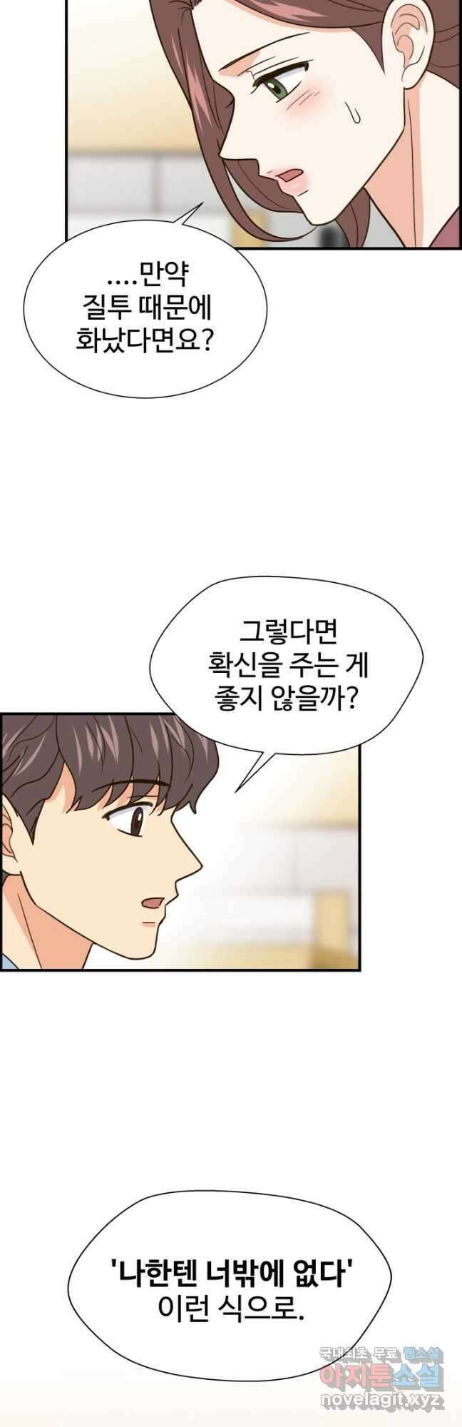 학교로 간 보스 42화 36