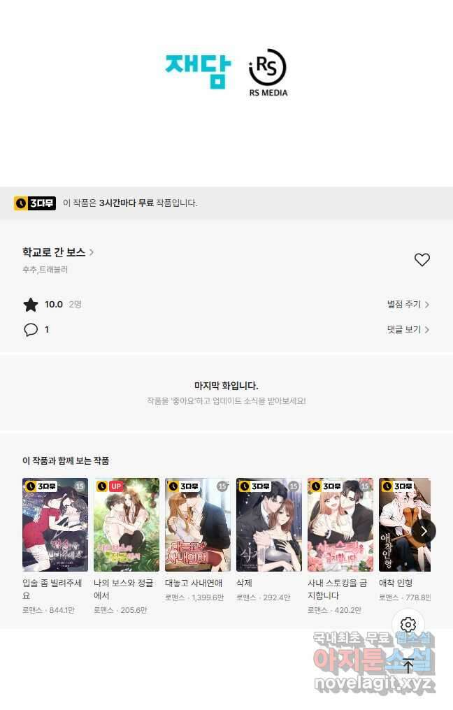 학교로 간 보스 42화 43