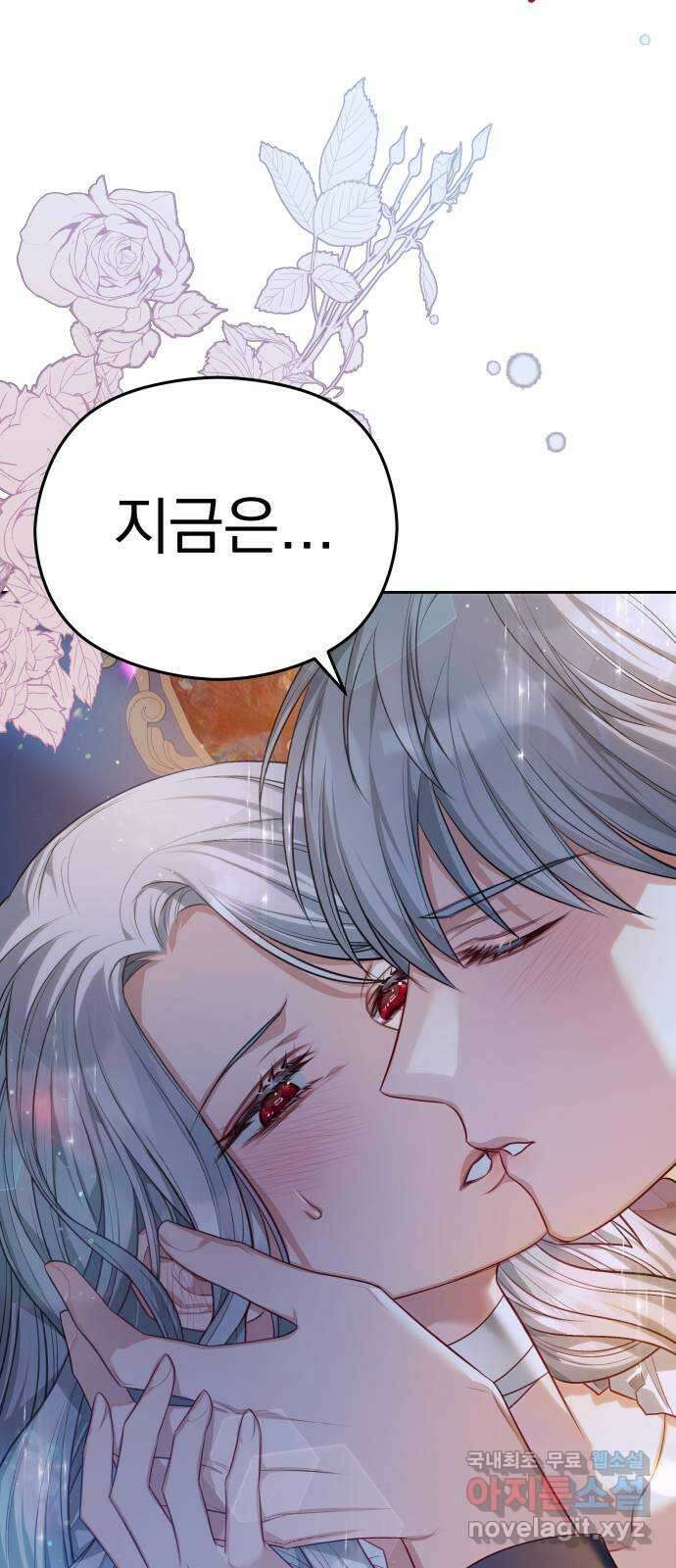 칼끝에 입술 28화 2