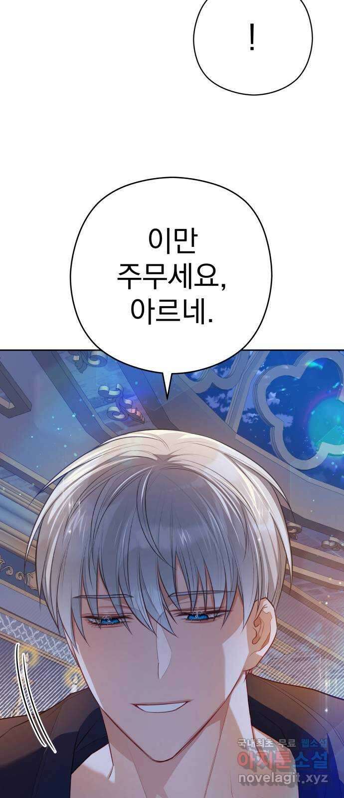 칼끝에 입술 28화 11