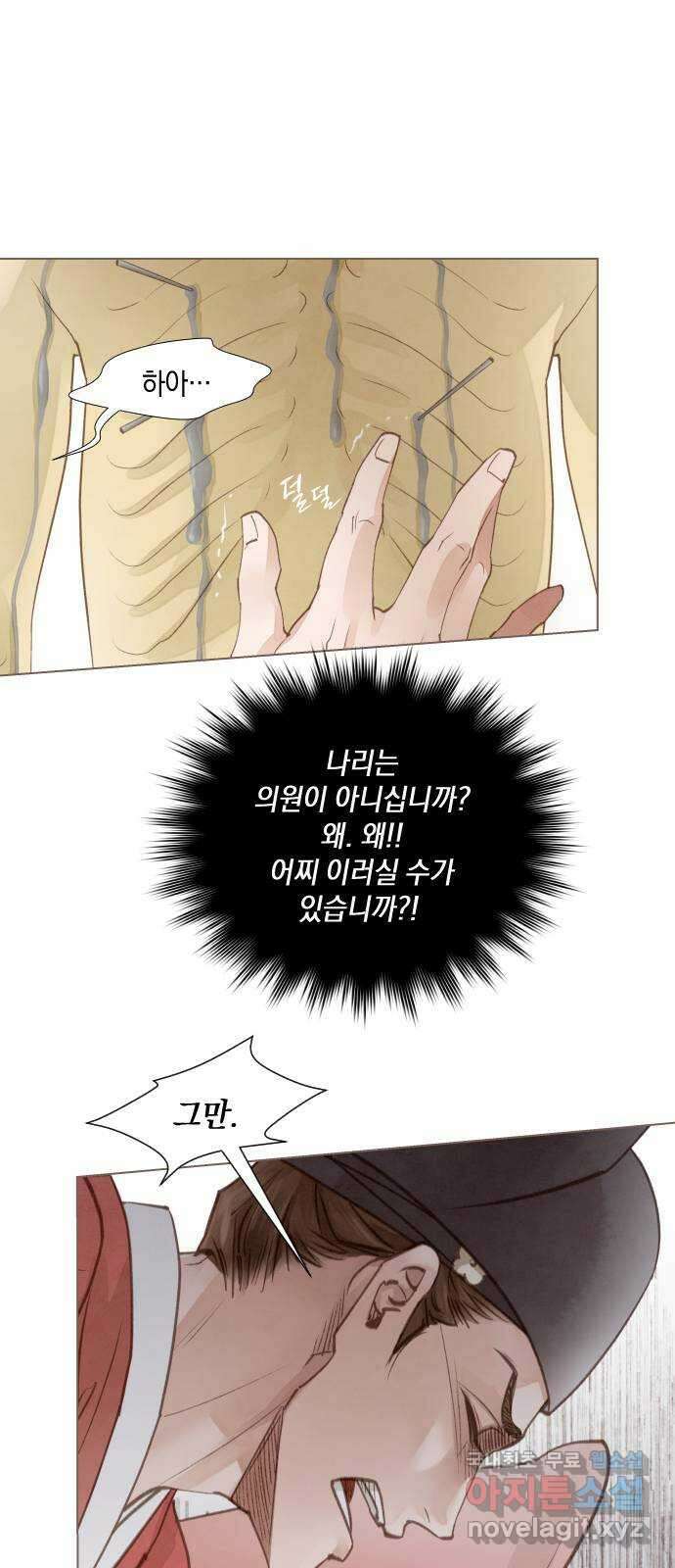 홍 의관의 은밀한 비밀 42화 1