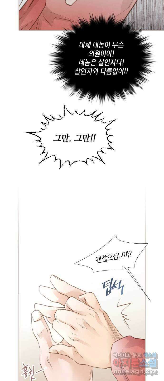 홍 의관의 은밀한 비밀 42화 2