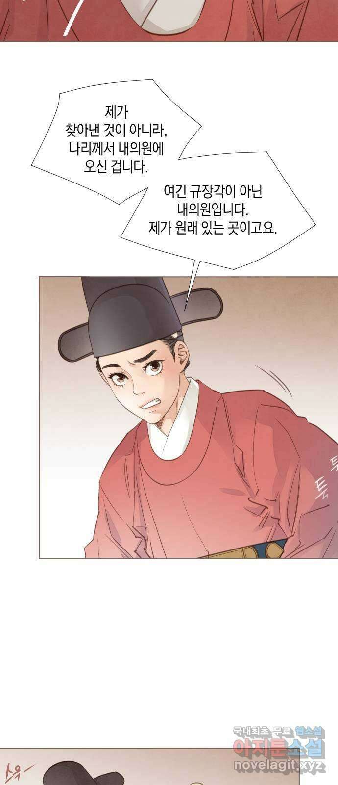 홍 의관의 은밀한 비밀 42화 5