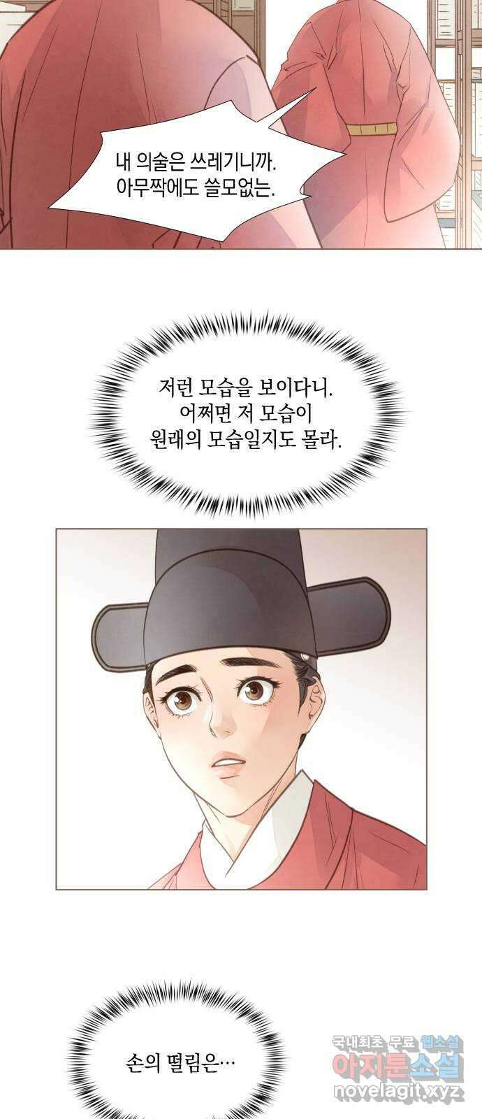 홍 의관의 은밀한 비밀 42화 8