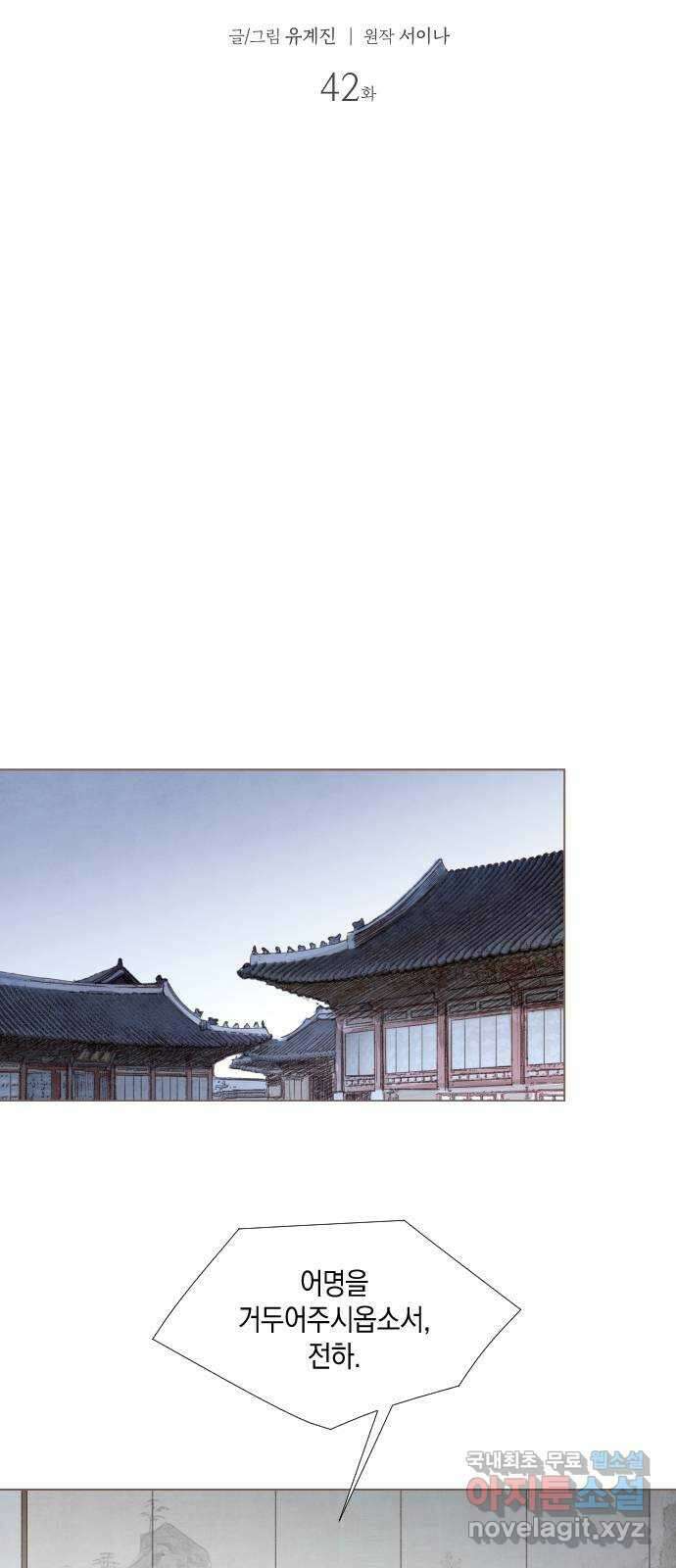 홍 의관의 은밀한 비밀 42화 10