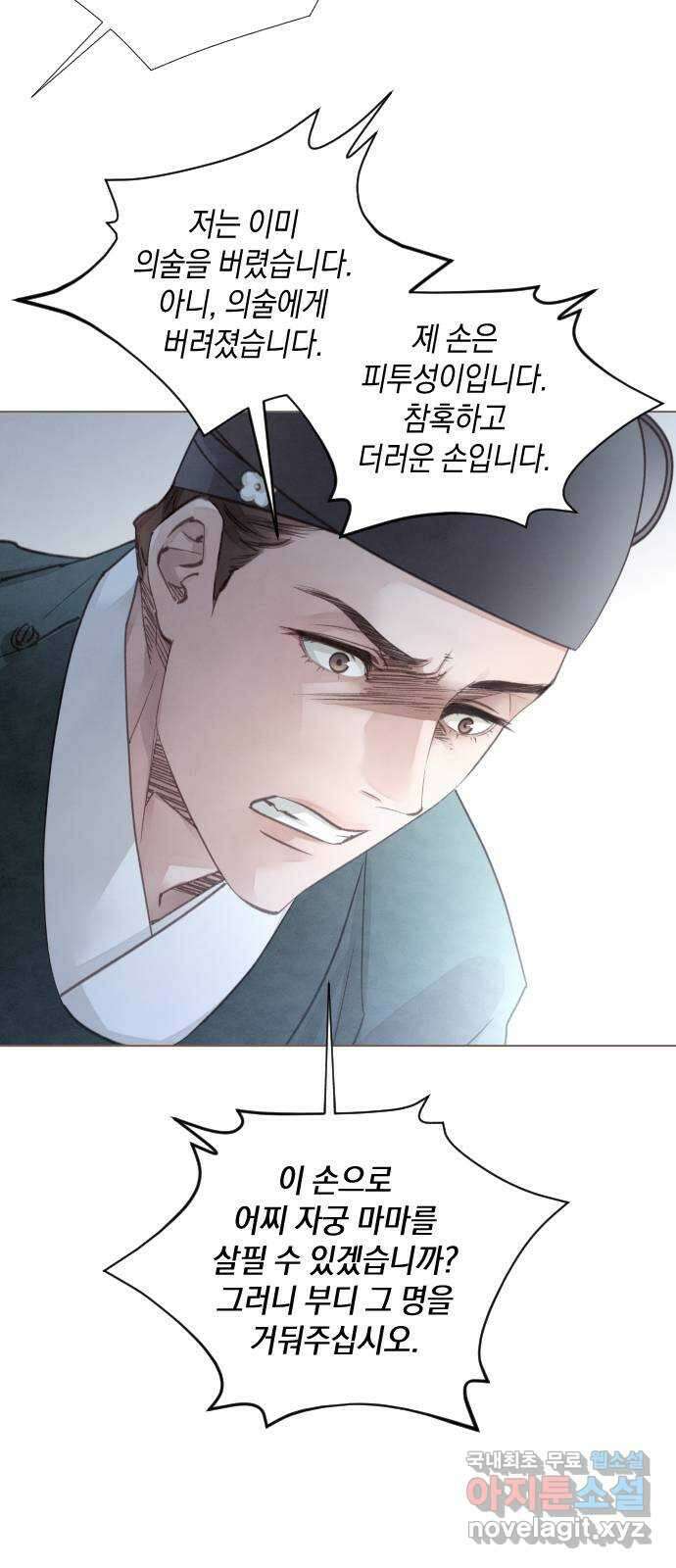 홍 의관의 은밀한 비밀 42화 12