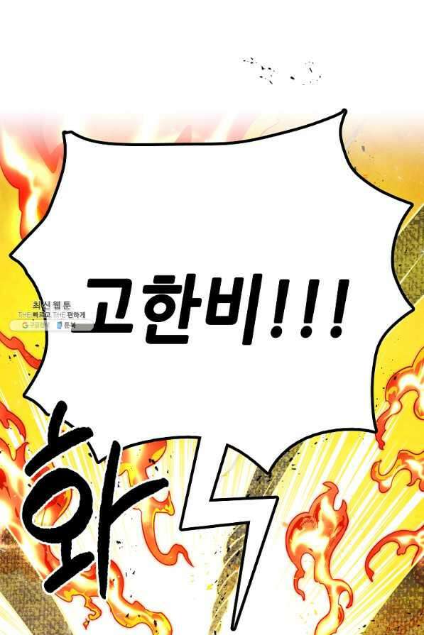 호구도사 30화 1