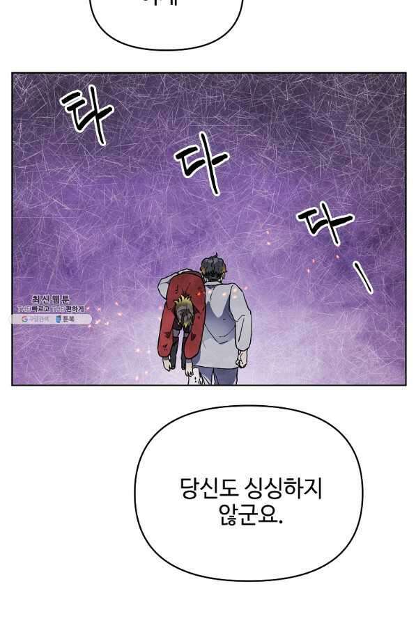 호구도사 30화 14