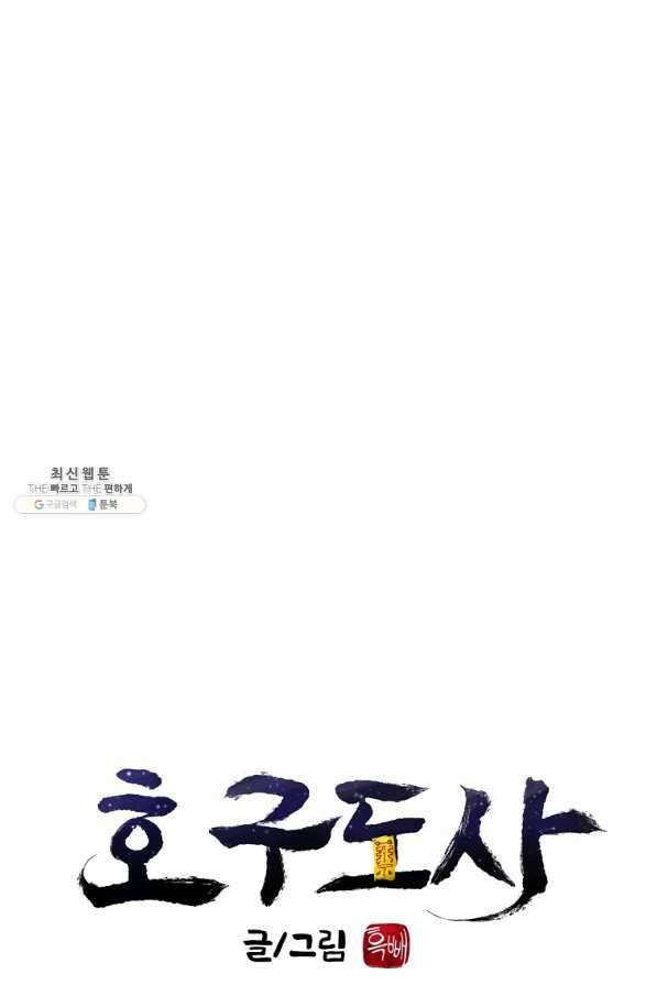 호구도사 30화 15