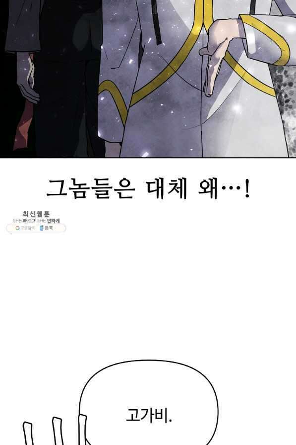 호구도사 30화 22