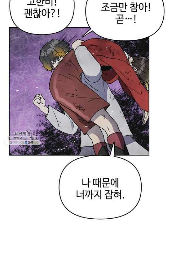 호구도사 30화 24
