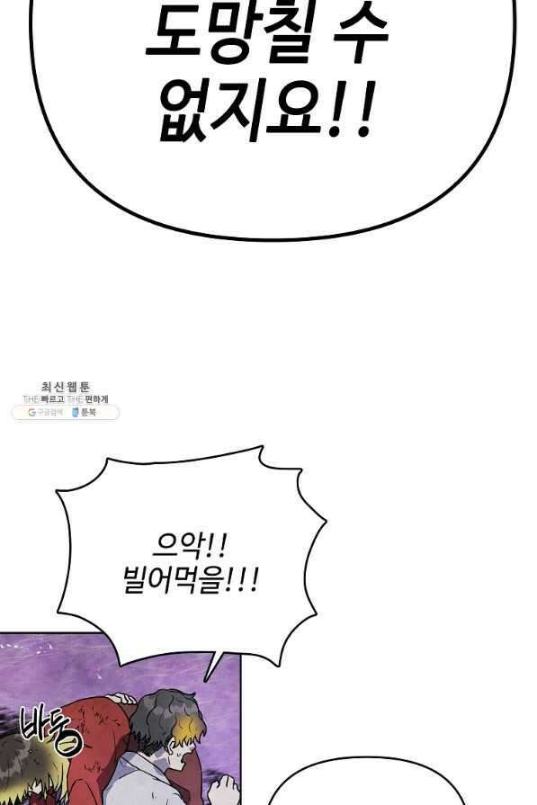 호구도사 30화 28