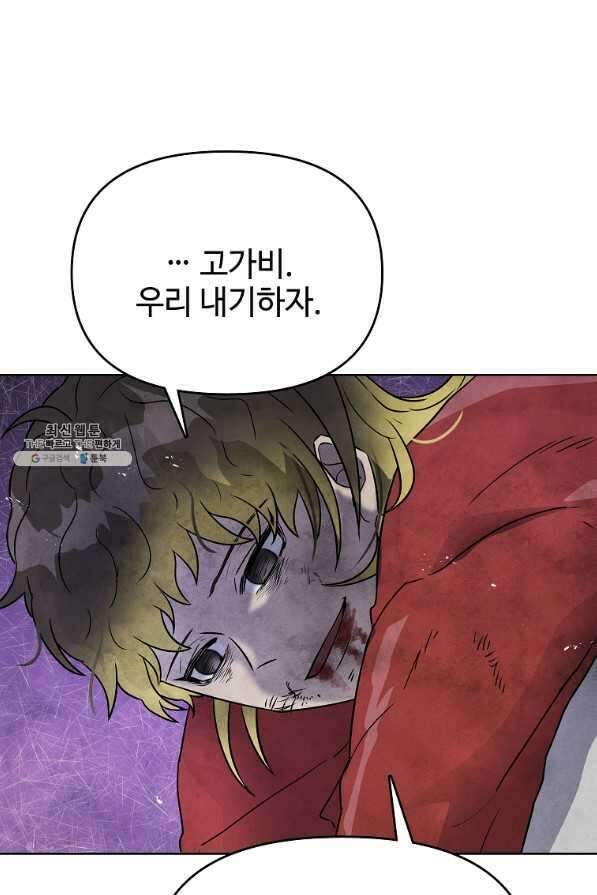호구도사 30화 30