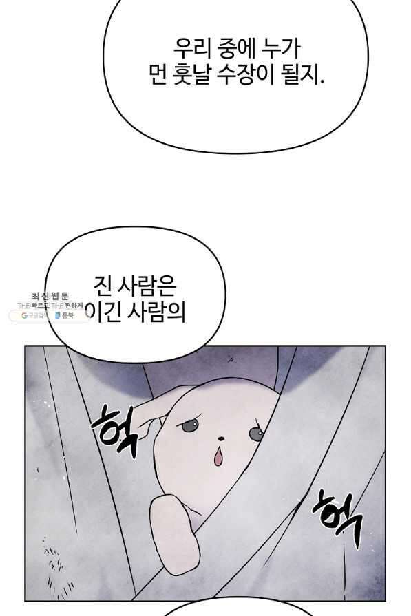 호구도사 30화 31