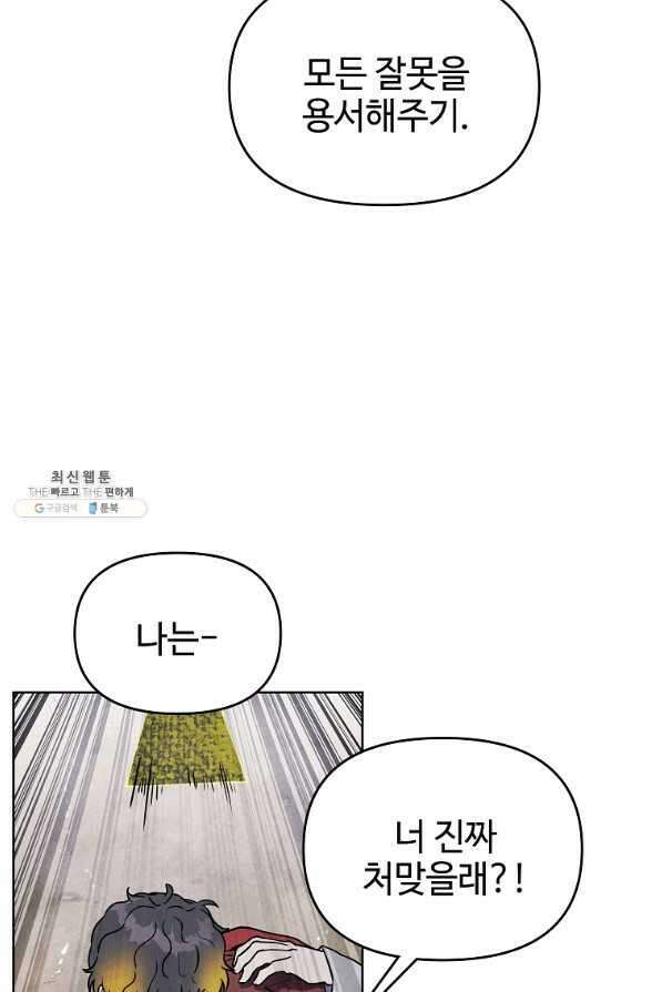 호구도사 30화 32