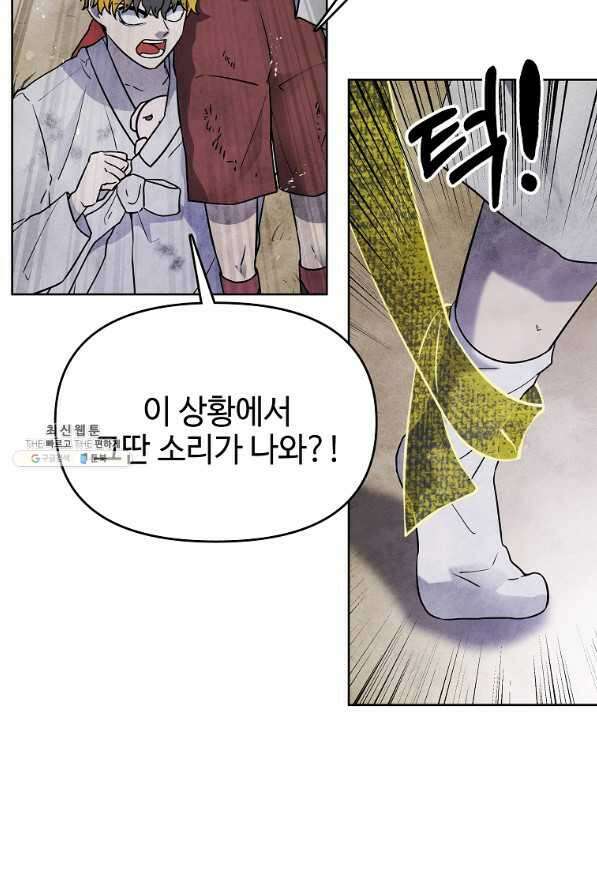 호구도사 30화 33