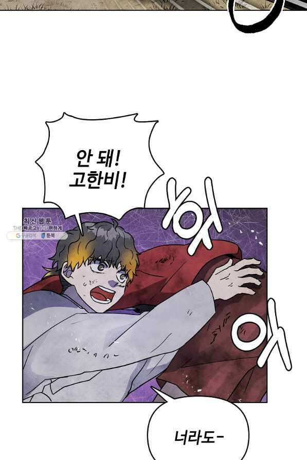 호구도사 30화 35