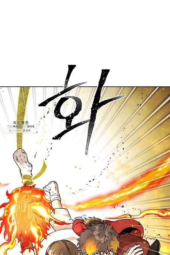 호구도사 30화 37