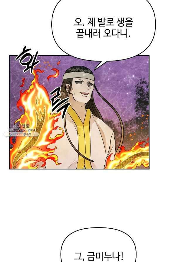호구도사 30화 44