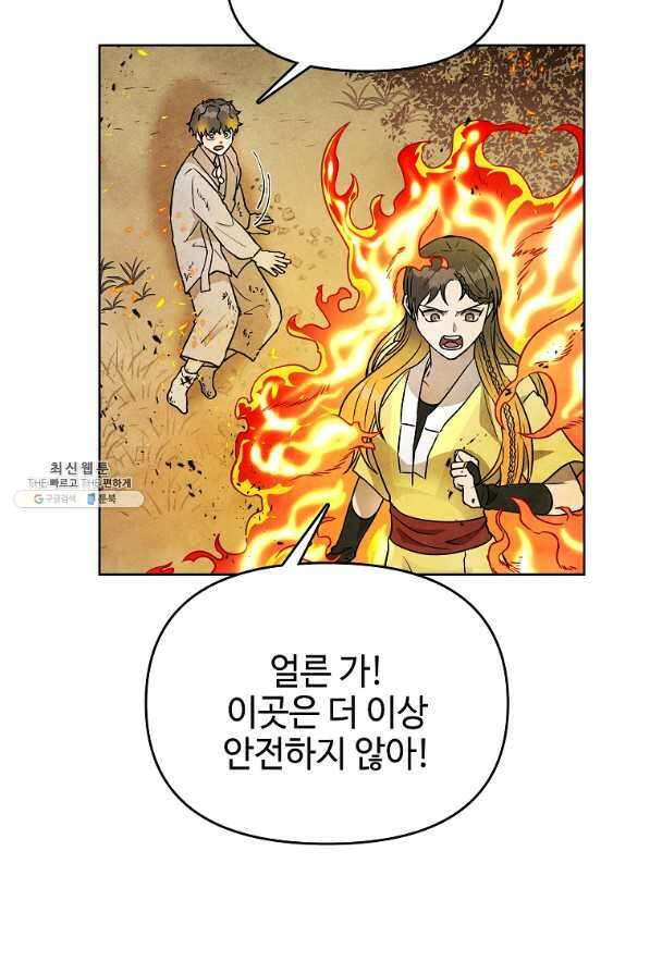 호구도사 30화 45