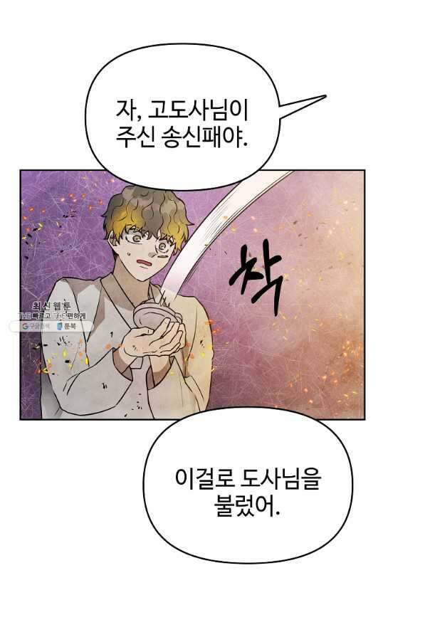 호구도사 30화 46