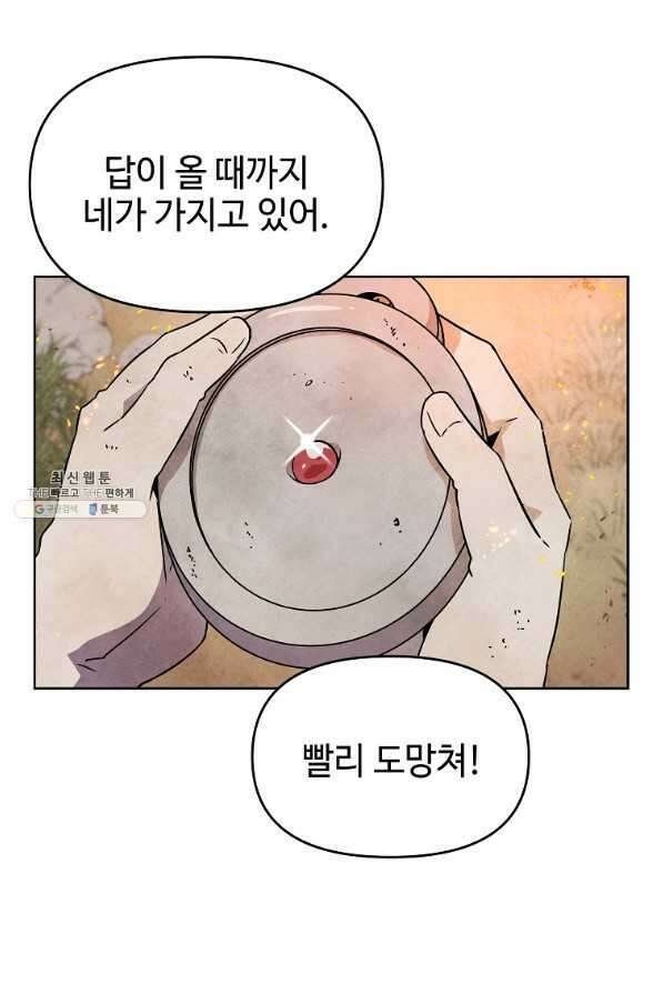 호구도사 30화 47