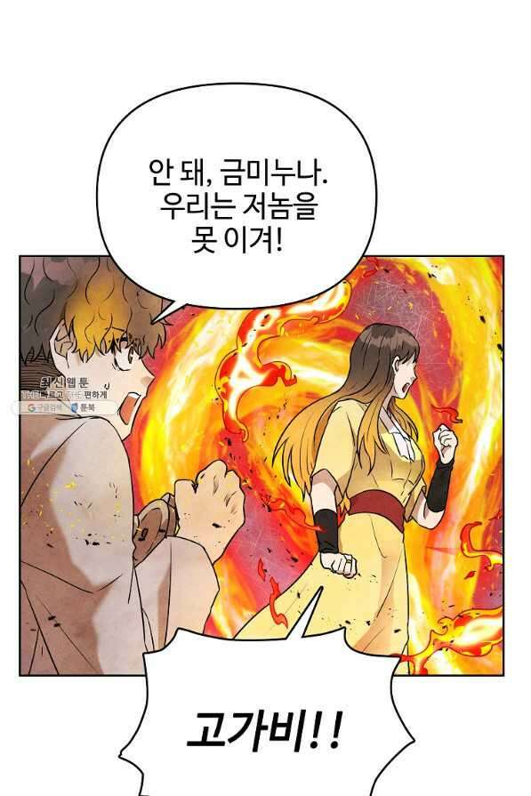 호구도사 30화 48
