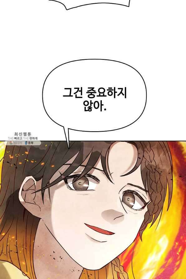 호구도사 30화 49