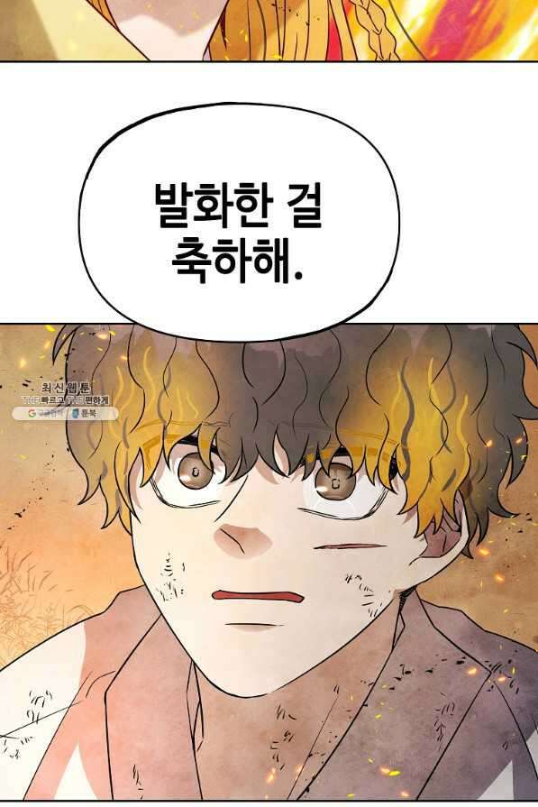호구도사 30화 50
