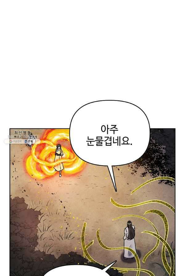 호구도사 30화 51