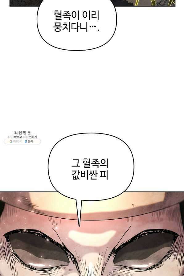 호구도사 30화 52