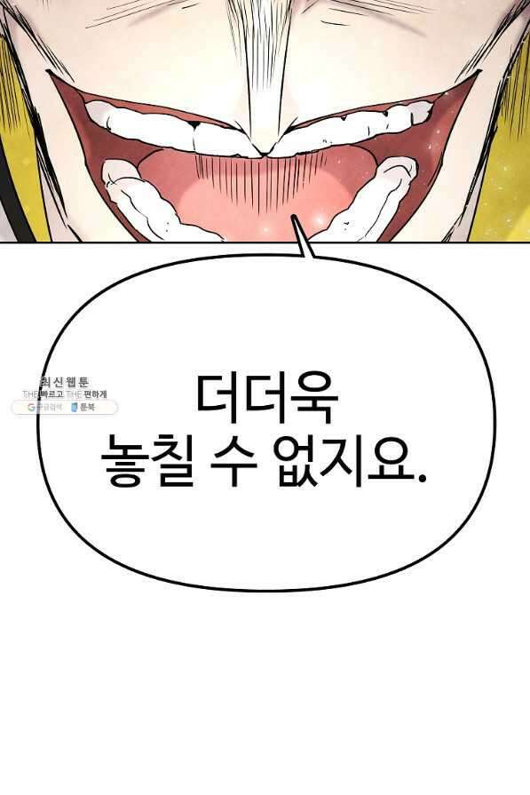 호구도사 30화 53