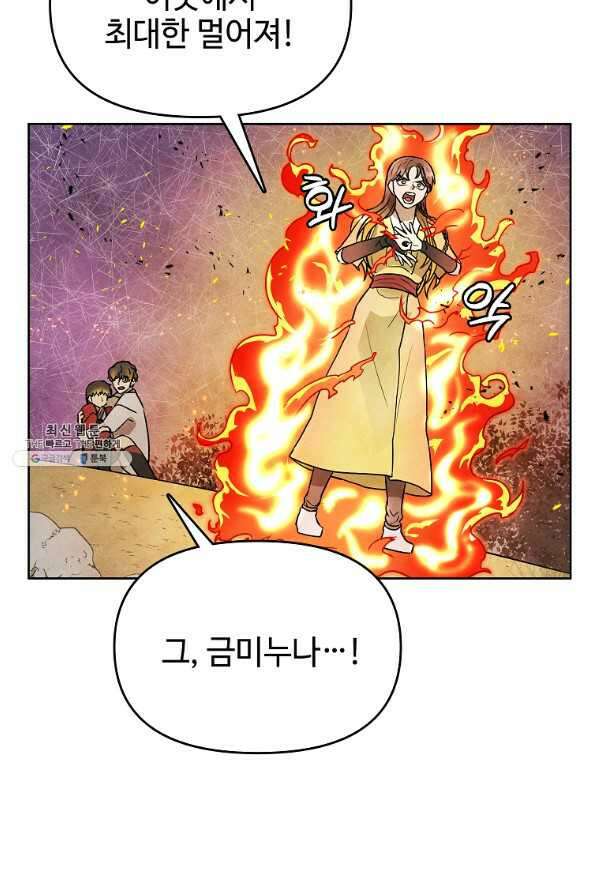 호구도사 30화 57
