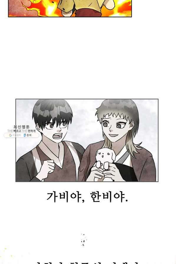 호구도사 30화 67