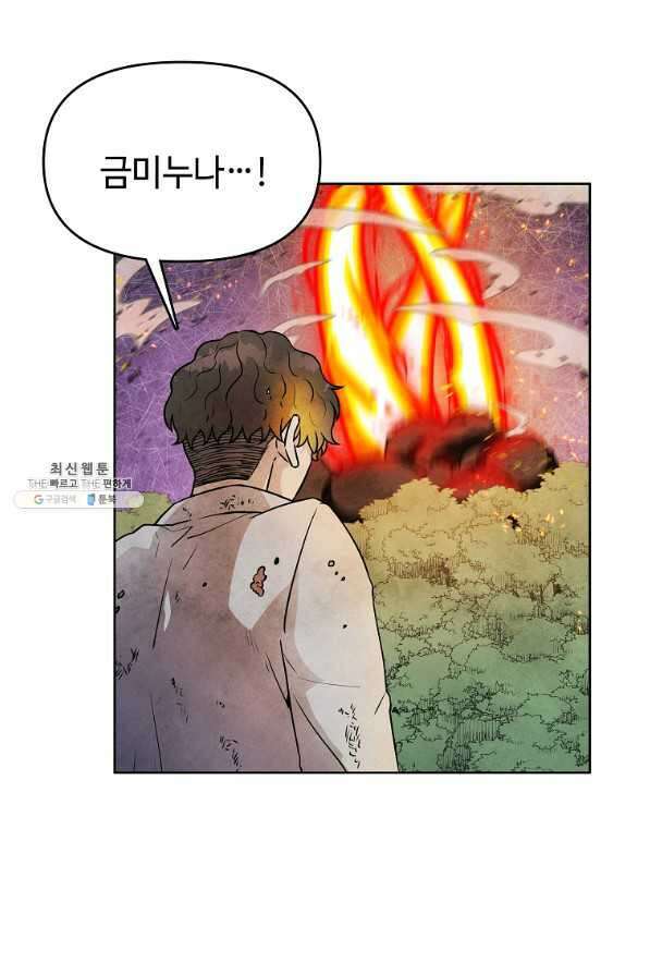 호구도사 30화 73