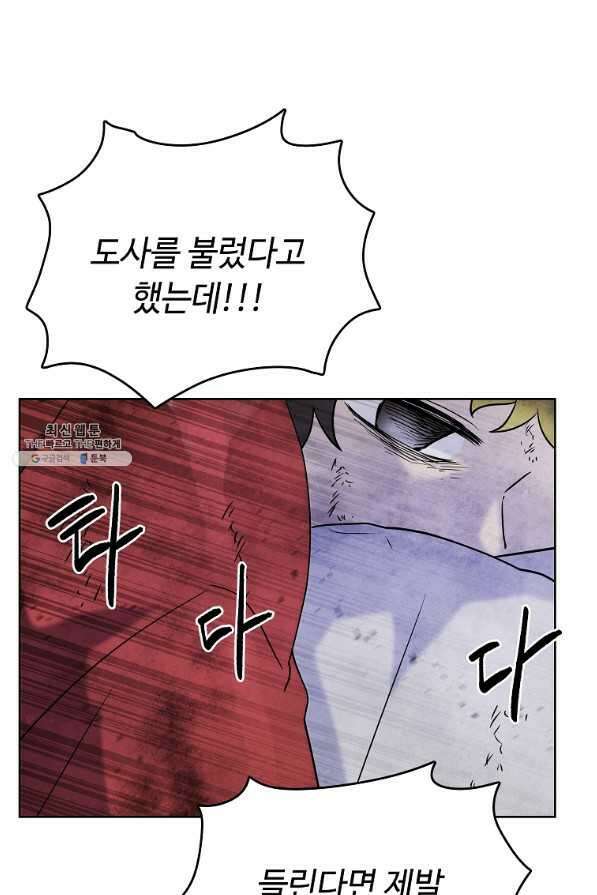 호구도사 30화 79