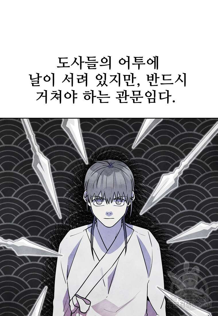 호구도사 40화 2