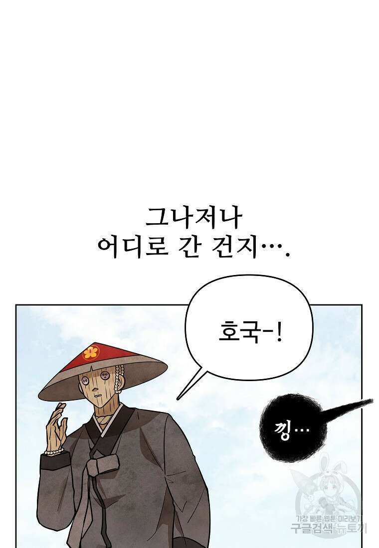 호구도사 40화 4