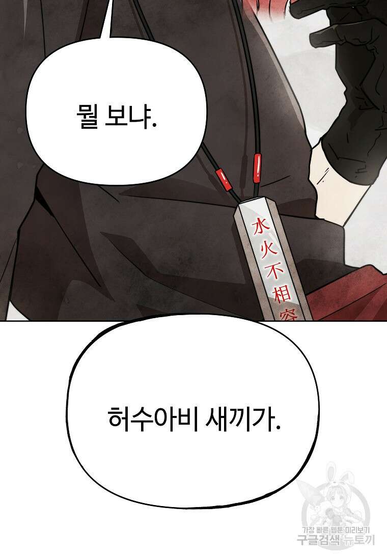 호구도사 40화 7