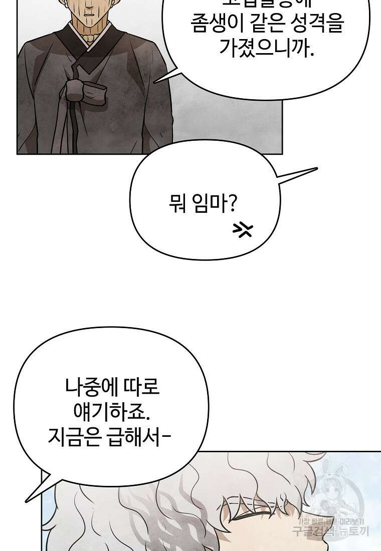 호구도사 40화 11