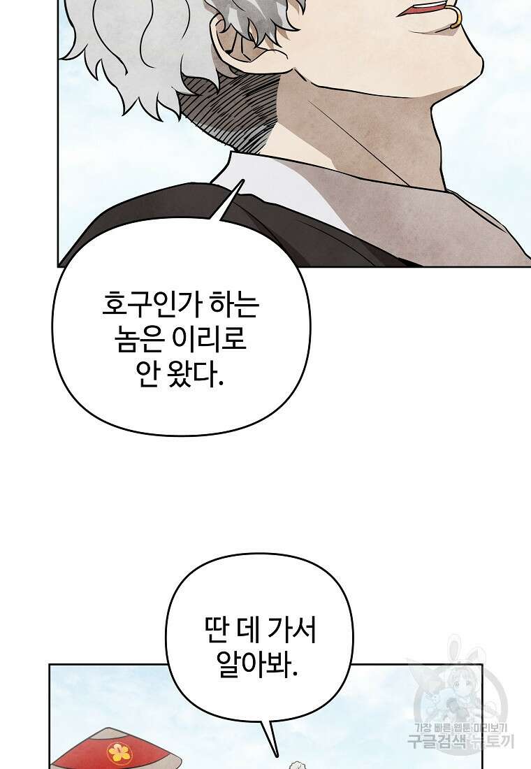 호구도사 40화 12