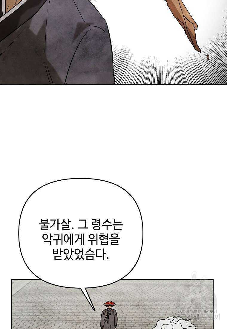 호구도사 40화 14