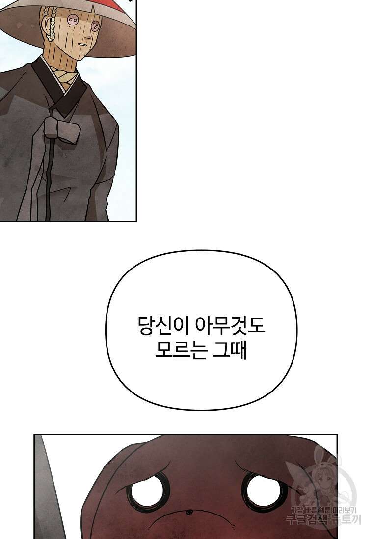 호구도사 40화 16