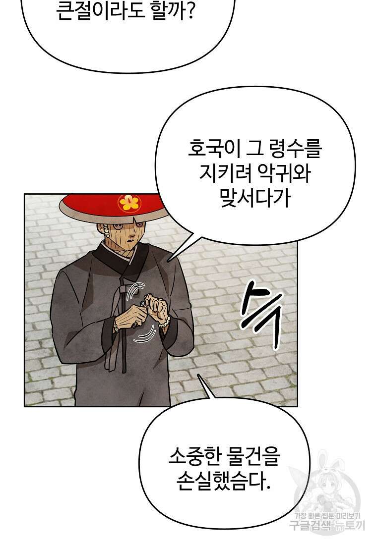호구도사 40화 21