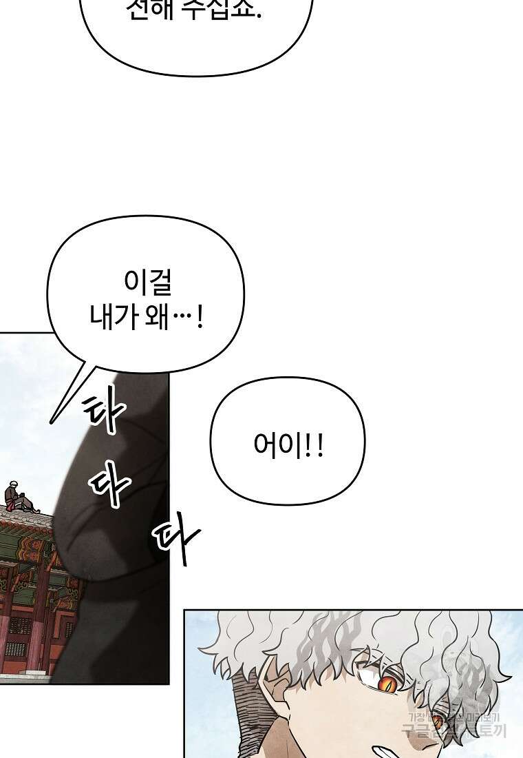 호구도사 40화 23