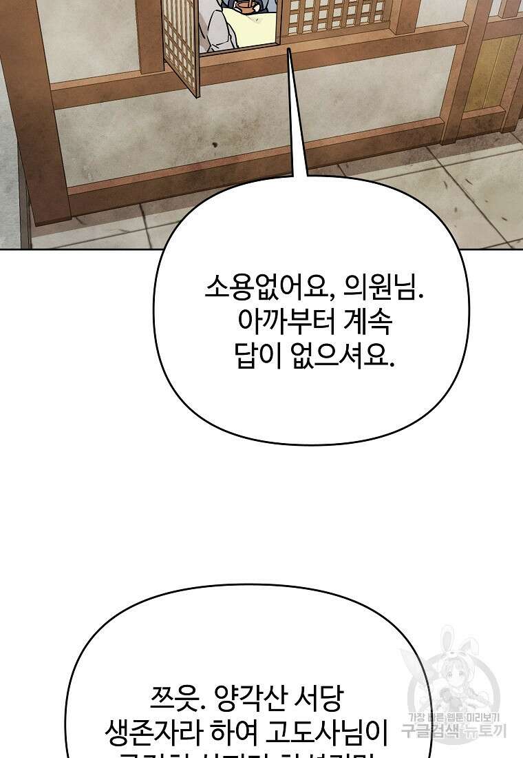 호구도사 40화 28
