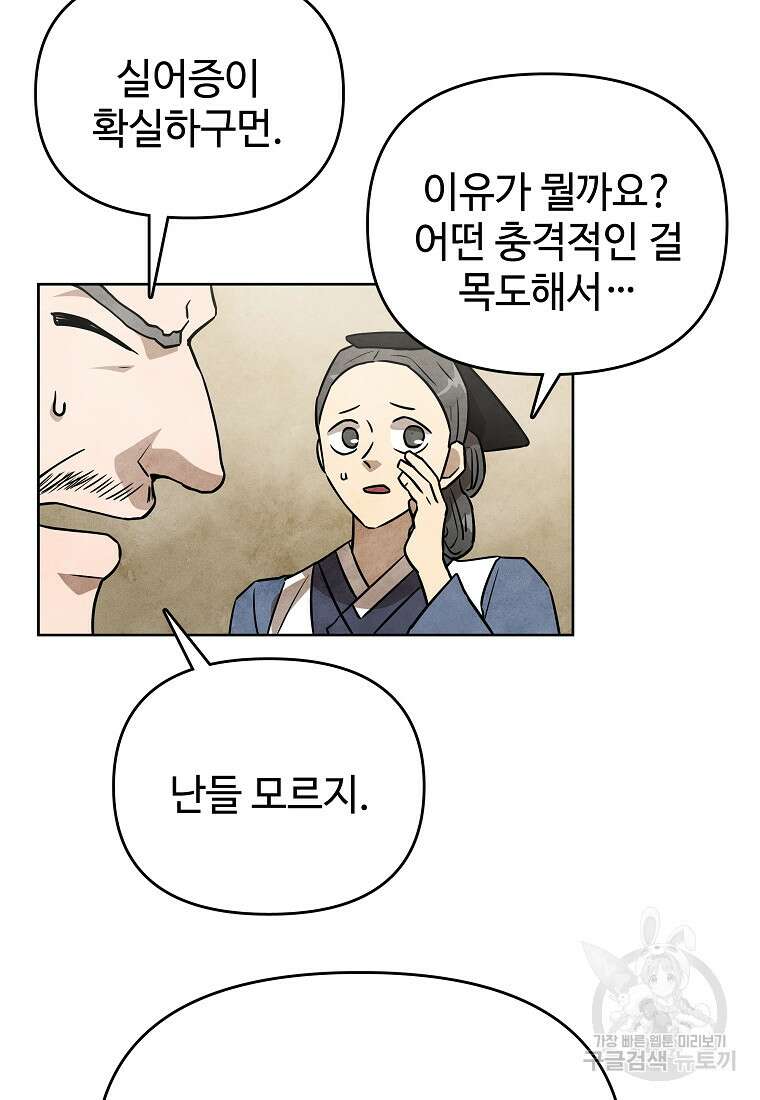 호구도사 40화 30