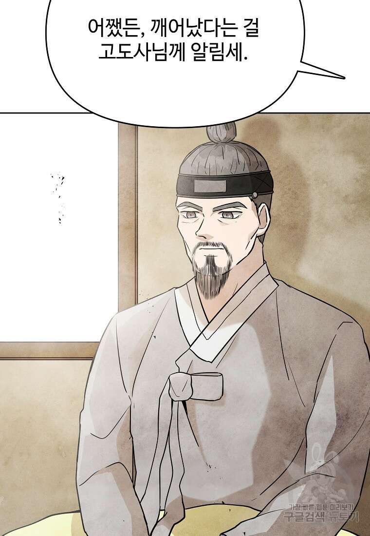 호구도사 40화 31
